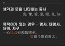고대한어문법  -  제 5장 동사 11페이지