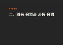 고대한어문법  -  제 5장 동사 15페이지
