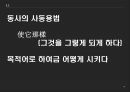 고대한어문법  -  제 5장 동사 18페이지