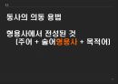 고대한어문법  -  제 5장 동사 21페이지