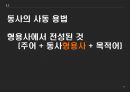 고대한어문법  -  제 5장 동사 25페이지