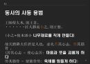 고대한어문법  -  제 5장 동사 26페이지