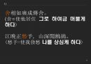 고대한어문법  -  제 5장 동사 28페이지