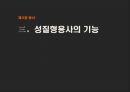 고대한어문법  -  제 5장 동사 32페이지
