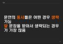 고대한어문법  -  제 5장 동사 33페이지