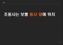 고대한어문법  -  제 5장 동사 43페이지