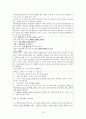 인지행동 놀이치료 (Cognitive-Behavioral Play Therapy, CBPT) 18페이지