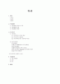 인사관리 [채용 모집] 2페이지