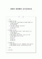 정화의 대항해와 동서문화교류 1페이지