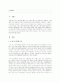 [유아발달] 유아발달 단계 중 3세 4세경이면 자기 주장적이고 반항적인 행동이 절정에 달하게 된다. 교실에서 발생할 수 있는 상황과 교사의 역할에 대해서 논하시오 : 자기주장 2페이지