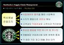 스타벅스의 공급사슬관리와 물류관리시스템 24페이지