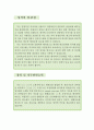 물리치료사 자소서,종합병원 자기소개서,정형외과 자기소개서,요양병원 지원동기,물리치료원 자소서,재활치료 합격예문,물리치료사 우수예문,자소서,잘쓴예 3페이지