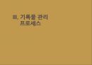 대구지방기록물관리기관 설립안 37페이지