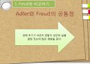 개인심리이론 -Adler 13페이지