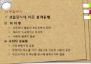 개인심리이론 -Adler 31페이지