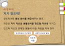 개인심리이론 -Adler 32페이지