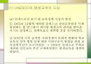 평생교육 (UNESCO) 3페이지