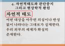 후설의 현상학 19페이지