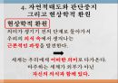후설의 현상학 24페이지