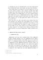 폴 비릴리오 (속도의 권력화 비판)  12페이지