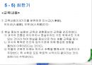 조선시대 후기의 교육 [실학사상 개념] 28페이지
