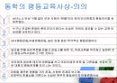 조선시대 후기의 교육 [실학사상 개념] 41페이지