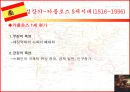 스페인 제국 흥망사  15페이지