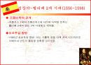 스페인 제국 흥망사  19페이지