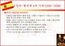 스페인 제국 흥망사  21페이지