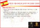 스페인 제국 흥망사  24페이지