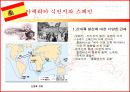 스페인 제국 흥망사  25페이지