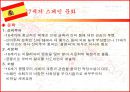 스페인 제국 흥망사  33페이지