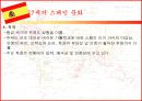 스페인 제국 흥망사  34페이지