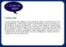 Pour your heart into it 하워드 슐츠 12페이지