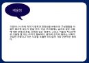 Pour your heart into it 하워드 슐츠 17페이지
