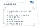 혁신 성공률 50%, P&G 놀라운 성과의 비밀 9페이지