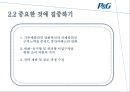 혁신 성공률 50%, P&G 놀라운 성과의 비밀 11페이지