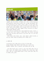 [사회적기업론 과제][독일의 Street Football World] 2페이지