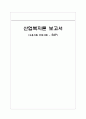 [산업복지론 보고서][고용지원 프로그램 - EAP] 1페이지