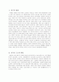 [산업복지론][외국인 근로자의 근무환경 및 근무만족] 3페이지