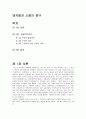 구제역에 대한 보고  -돼지들과 소들의 절규 2페이지