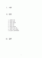 구제역에 대하여 2페이지