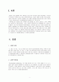구제역에 대하여 3페이지