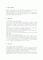 구제역에 대하여 4페이지