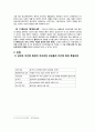 [사회과학 고전읽기와 토론][범죄 처벌의 차별성] 3페이지