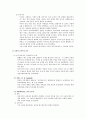 국가주의 교육  5페이지