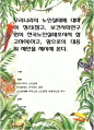 우리나라의 노인실태에 대하여 정리(참고, 보건사회연구원의 전국노인실태조사서 참고하여)하고, 앞으로의 대응 및 제언을 제시해 본다 1페이지