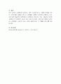 우리나라의 노인실태에 대하여 정리(참고, 보건사회연구원의 전국노인실태조사서 참고하여)하고, 앞으로의 대응 및 제언을 제시해 본다 5페이지