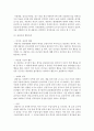 [사회복지실천] 사회복지실천모델(체계이론,  일반체계이론 및 생태체계이론)을 통해 개입한 하나의 사례를 고른 후 이 사례에 통합적 방법론 측면에서 개입한다면 기존의 개입방법과 3페이지