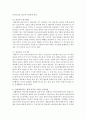 [사회복지실천] 사회복지실천모델(체계이론,  일반체계이론 및 생태체계이론)을 통해 개입한 하나의 사례를 고른 후 이 사례에 통합적 방법론 측면에서 개입한다면 기존의 개입방법과 5페이지